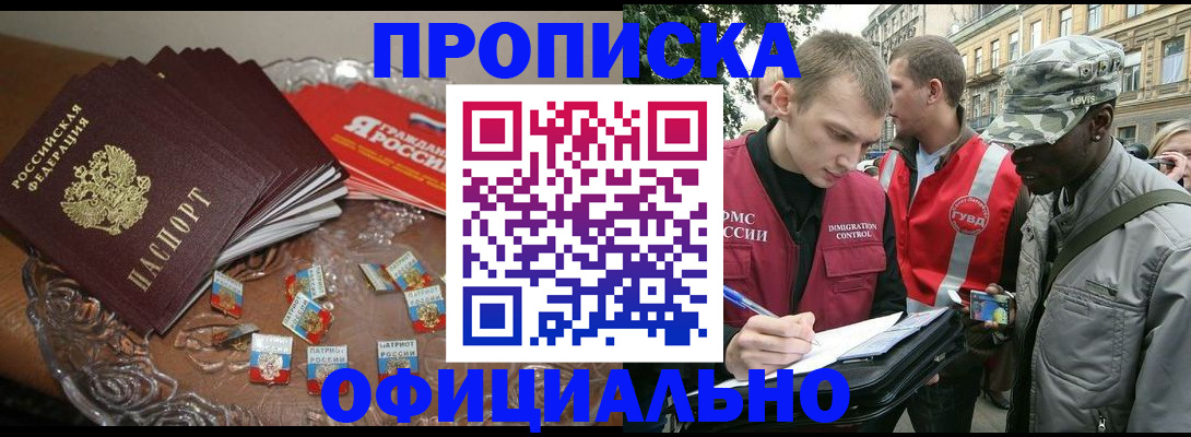 временная регистрация в квартире в Вихоревке